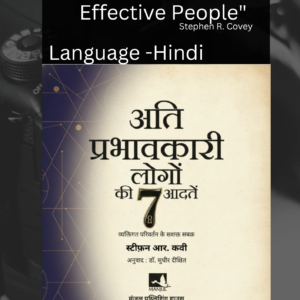 7 आदतों वाली प्रभावशाली पुस्तक