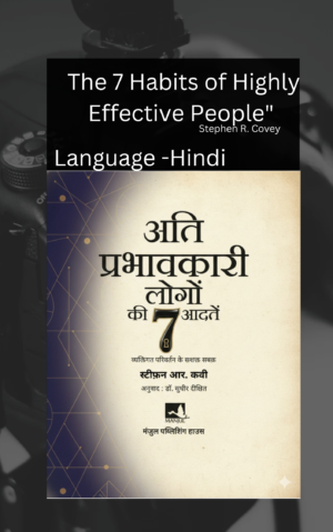 7 आदतों वाली प्रभावशाली पुस्तक