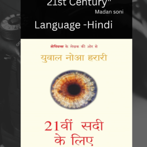 आज और अभी: एक जरूरी पुस्तक