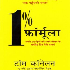 निरंतर और छोटे सुधार की शक्तिशाली किताब