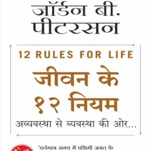 12 Rules for Life: An Antidote to Chaos"