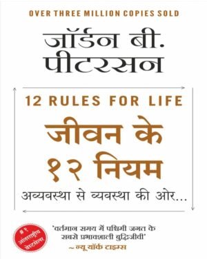 12 Rules for Life: An Antidote to Chaos"