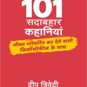दीप त्रिवेदी की परिवर्तनकारी कहानियों की किताब