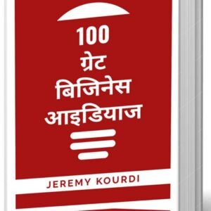 100 Great Business Ideas Book