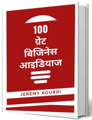 100 Great Business Ideas Book