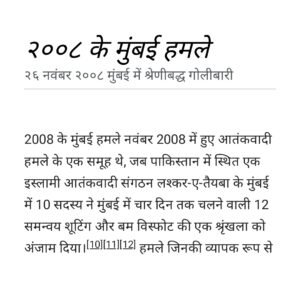 26/11 Remembrance Frame