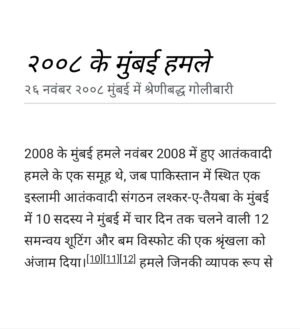 26/11 Remembrance Frame