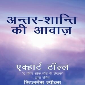 The Power of Now: आत्मिक शांति के लिए एक कदम